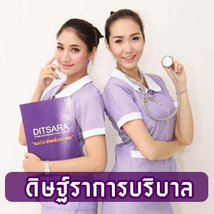 โรงเรียนดิษฐ์ราการบริบาล